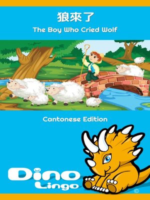 cover image of 狼來了 / The Boy Who Cried Wolf